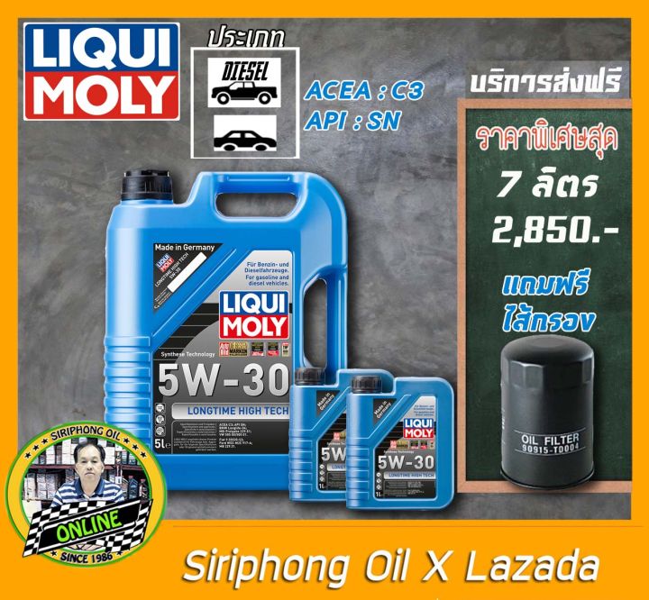 น้ำมันเครื่อง Liqui Moly LONGTIME HIGH TECH SAE 5W-30 (7L) API SN ACEA C3 ฟรี กรองน้ำมันเครื่อง