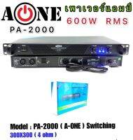 A-ONE เพาเวอร์แอมป์ รุ่น PA-2000 Class D 300+300 วัตต์ MRS ขับดอก 15 นิ้ว ได้ 2 ข้าง ข้างละ 2 ดอก (ราคาต่อ 1 เครื่อง )