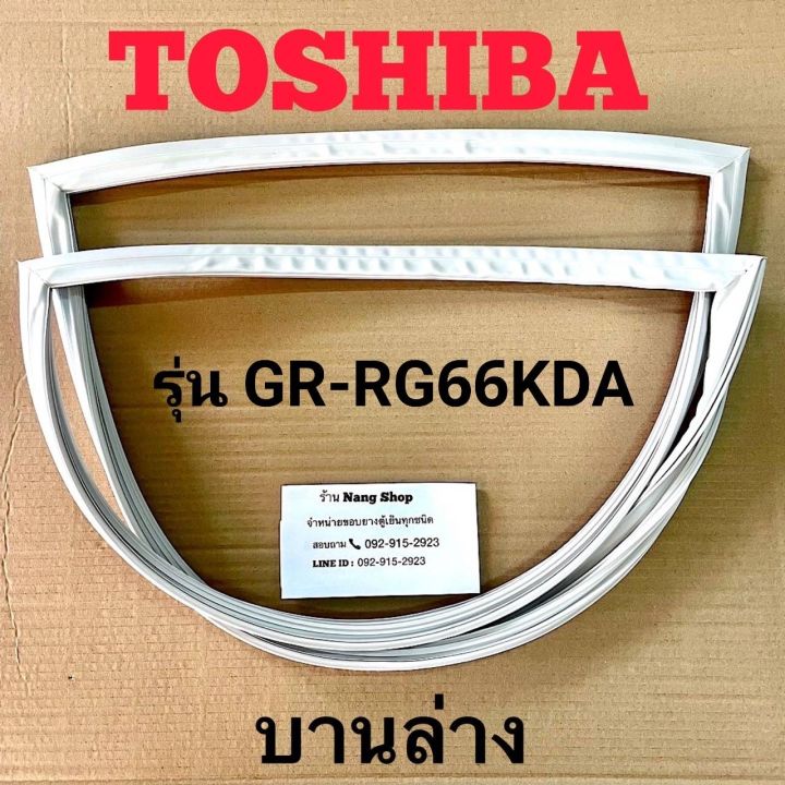 ขอบยางตู้เย็น-toshiba-รุ่น-gr-rg66kda-2-ประตู