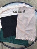 เศษผ้าขนาด A4 คละสี (1 กก. )