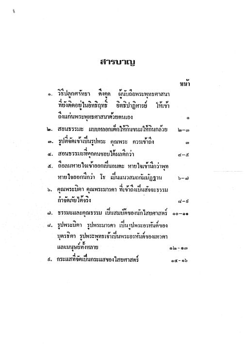 กุญแจไสยศาสตร์-ภาคต้น