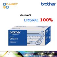 Brother DR-3215 ตลับแม่พิมพ์ดรัม ของแท้