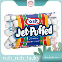 Jet Puffed Marshmallows Kraft 283.5 G. แท้ 100 %