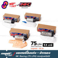 ⭐4.9  คุ้มค่า มอเตอร์ปั๊มติ๊กแต่ง 5.5 าร์ NK Racing พร้อมผ้ากรอง เวฟ 110i เวฟ 125 ปลาวาฬ ดรีม ซุปเปอร์คัพ เวฟ 125i ังลม MSX Click125 คุ้มค่าสำหรัเงิน