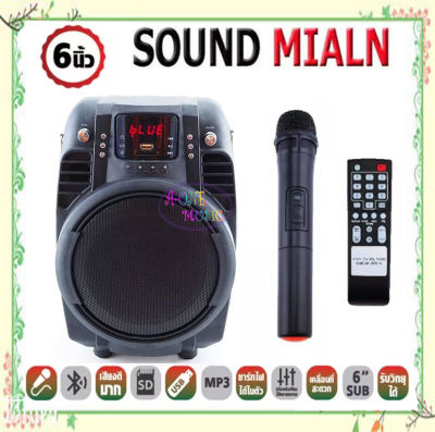 SOUND MILAN PROFESSIONAL SPEAKER BATTERY ML-805 6.5inch