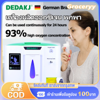 เครื่องผลิตออกซิเจนพกพา DEDAKJ NEW 2L-9L: ออกแบบเพื่อความสะดวกสบายในการใช้งานที่ใกล้ชิด