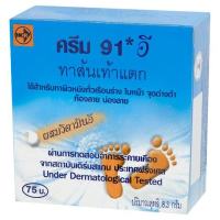 ครีม 91 E ทาส้นเท้าแตก 8.3 กรัม 91 อี 1 CREAM CRACKED HEEL