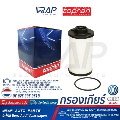 ⭐ VW AUDI ⭐ กรองเกียร์ DSG TOPRAN | VW Beetle Golf IV V VI VII New Beetle Passat CC (B6 B7 B8) Scirpcco III Touran I (1T1 1T2 1T3) | AUDI A1 A3 (8P1 8VA) Q2 Q3 (8UB 8UG) TT (8N3 FV3 FVP) | เบอร์ 113 241 | OE 02E 305 051B | MAHLE HX132