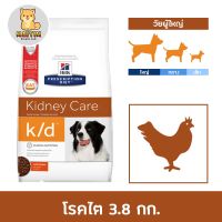 3.85kg. Hill’s Prescription Diet Canine k/d สำหรับปัญหาโรคไตสุนัข sc8.5 lbs