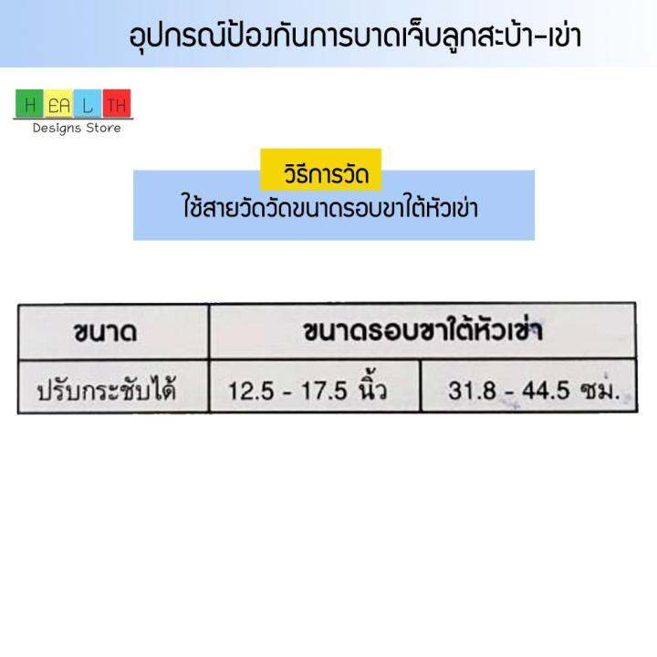 อุปกรณ์ป้องกันการบาดเจ็บลูกสะบ้า-เข่า-futuro