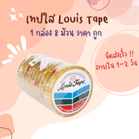 เทปใส 1/2 นิ้วx36 หลา หลุยส์ Louis Tape (แพ็ค12ม้วน)