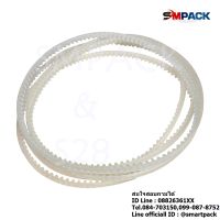 สายพานตีนตะขาบ  SEALING BELT สำหรับเครื่องซีลต่อเนื่องราคาถูก คุณภาพคุ้มค่า คุ้มราคา กว้าง 5มม. รอบวงยาว 41 cm.