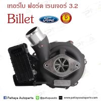 เทอร์โบ Ford RangerT6 3.2, Mazda BT50Pro3.2 ใบBillet รับประกันน้ำมันรั่ว 6 เดือน(812971)