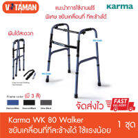 Karma Walker WK80 (ประกันศูนย์ไทย 6 เดือน) ปรับความสูงได้ ไม้เท้าหัดเดินพับได้ พยุงตัว สินค้ามี 3 สี น้ำเงิน เทา ดำ