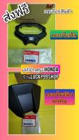 พลาสติกดำครอบไมล์ล่างซูมเมอร์X ไมล์ดิจิตอล แท้เบิกศูนย์HONDA 37241-K20-T20 / ฝาครอบไมล์ใสซูมเมอร์X ดิจิตอล  กดเลือก