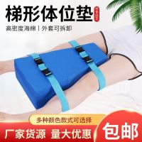 ☃✘ Trapezoidal cushion for lower limbs Triangular cushion Split leg cushion Sponge body position cushion Hip joint T-shaped cushion Trapezoidal pillow for bedridden elderly