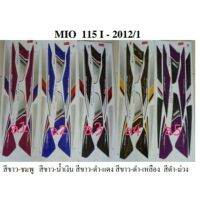 Mio 115i ปี 2012 รุ่น1