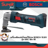 BOSCH เครื่องตัดแผ่นโลหะไร้สาย 10.8V GSC 18v-16 0601926105