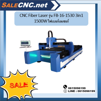 CNC Fiber Laser รุ่น FB-16-1530 3in1 1500W ไฟเบอร์เลเซอร์