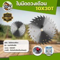 ใบมีด ใบมีดวงเดือน ขนาด 10x30T/10x40T ติดเล็บ TKD ใช้สำหรับเครื่องตัดหญ้า อะไหล่ทดแทน อะไหล่เครื่องตัดหญ้า ทนทานต่อการใช้งาน ราคาถูก พร้อมส่ง