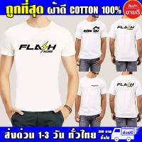 เสื้อ แฟลชโฮม FLASH HOME ขาว ผ้าดี Cotton100% หนานุ่มใส่สบาย ตัวใหญ่อกสูงสุด 56 นิ้ว [S-4XL]