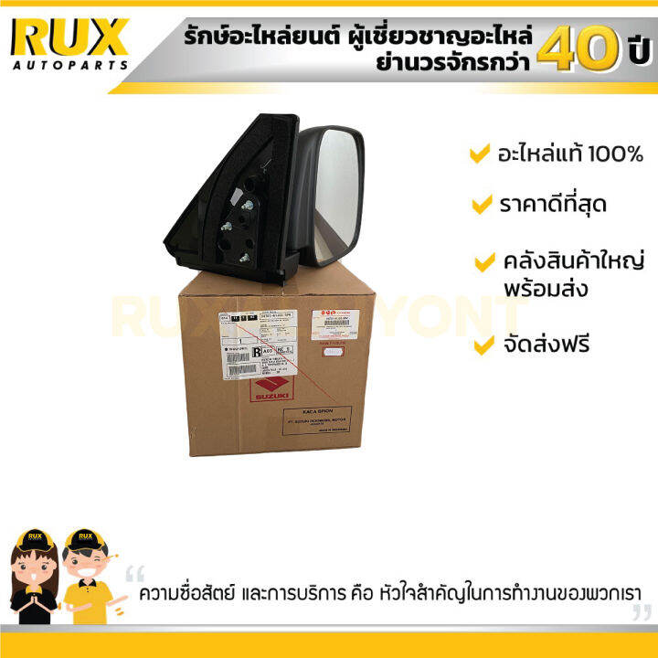 กระจกมองข้างขวา-suzuki-apv-carry-ซูซูกิ-เอพีวี-แครี่-84701-61j02-5pk-84701-61j00-5pk-แท้