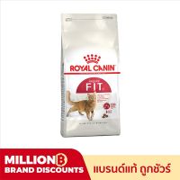 ด่วนโปร ส่งฟรี Royal Canin Fit ขนาด 4 กิโลกรัม โรยัลคานิน อาหารแมว สำหรับแมวโตอายุ 1 ปีขึ้นไป