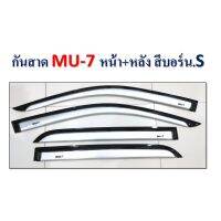 NP กันสาด/คิ้วกันสาด อีซูซุ มิวเซเว่น Isuzu Mu-7 สีบรอนซ์.s ของแต่งรถ อะไหล่รถ