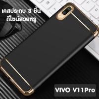 ACT เคส  vivo V11 Pro / วี 11 โปร / วีโว่ v11 Pro จอ 6.41 นิ้ว รุ่น ทูโทน  ชนิด ฝาหลัง กันกระแทก  แบบ PC