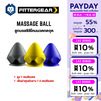 WelStore FITTERGEAR  Massage Ball ลูกบอลนวดคลายกล้ามเนื้อ ลูกบอลนวดบำบัดกล้ามเนื้อ (Silicone Ball )