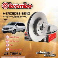 จานเบรก  BREMBO สำหรับ Vito V-Class W447 (HC)  14- (09 C064 11)(08 C065 11)