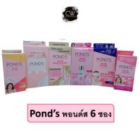 ส่งฟรี !! ( แพค 6 ซอง ) พอนด์ เซรั่ม บำรุงหน้ากระจ่างใส  PONDS BRIGHT BEAUTY 3D GLOW SERUM 7.5 กรัม HYA EE cream ไฮยา อีอี ครีม tone up milk โทนอัพ มิล์ค