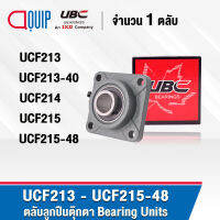 UBC UCF213 UCF213-40 UCF214 UCF215 UCF215-48 ตลับลูกปืนตุ๊กตา Bearing Units UC+F / UCF