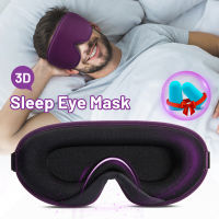 3D หน่วยความจำโฟมผ้าไหมนอนหน้ากากนุ่มผู้หญิงผู้ชายตาแพทช์ C Omfort การออกแบบสามมิติใบหน้าหน้ากาก Eyeshade คืนระบายอากาศ