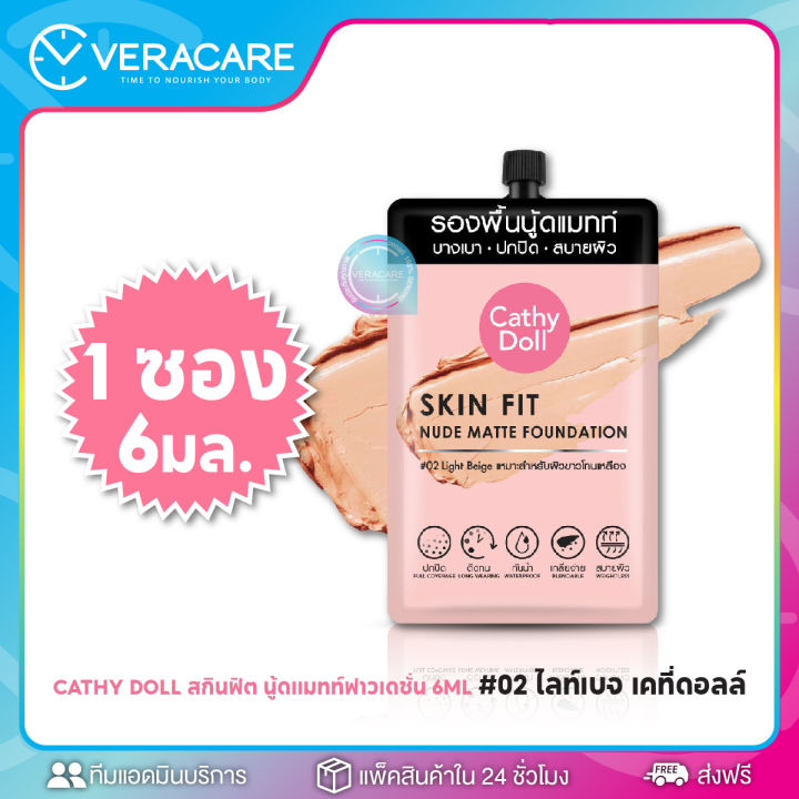 vc-รองพื้นนู้ดแมทท์-cathy-doll-skin-fit-nude-matte-foundation-เคที่ดอลล์-สกินฟิต-รองพื้นนู้ดแมท์-6ml-รองพื้น-ครีมรองพื้น-รองพื้นกันน้ำ-รองพื้นกันแดด