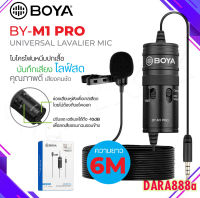 BOYA BY-M1 Pro Condenser Microphone ไมโครโฟน สำหรับไลฟ์สด สำหรับสมาร์ทโฟน กล้อง ตัดสียงรบกวนคุณภาพสูง ของแท้100% DARA888A