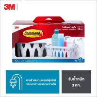 Sale!  3M Command™ New Caddy,  17624BC คอมมานด์™ ตะกร้าอเนกประสงค์รุ่นใหม่