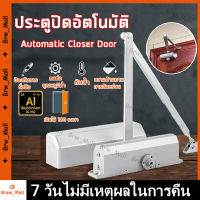 ?COD ?สปริงปิดประตู Spring Door ปิดประตูอัตโนมัติ  อุปกรณ์ช่วยปิดประตู ประตูแบบบานพับ สปริงปิดประตู โหลด 25-45kg