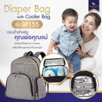 Colorland BP155 กระเป๋าใส่ผ้าอ้อม มีกระเป๋าอุณหภูมิที่ถือแยกอิสระได้ กระเป๋าเก็บนมแม่ กระเป๋าใส่ผ้าอ้อม กระเป๋าเก็บเครื่องปั๊มนม Diaper + Cooler