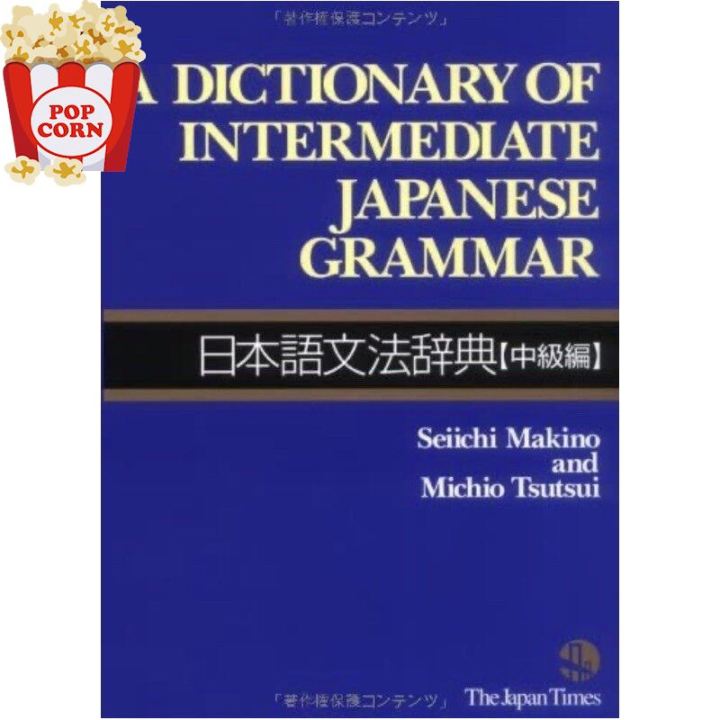 Because lifes greatest ! &gt;&gt;&gt; พจนานุกรมภาษาญี่ปุ่น/ อังกฤษ A Dictionary of Intermediate Japanese Grammar English/Japanese Edition