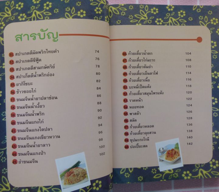 ตำราอาหาร-อาหารจานเดียว