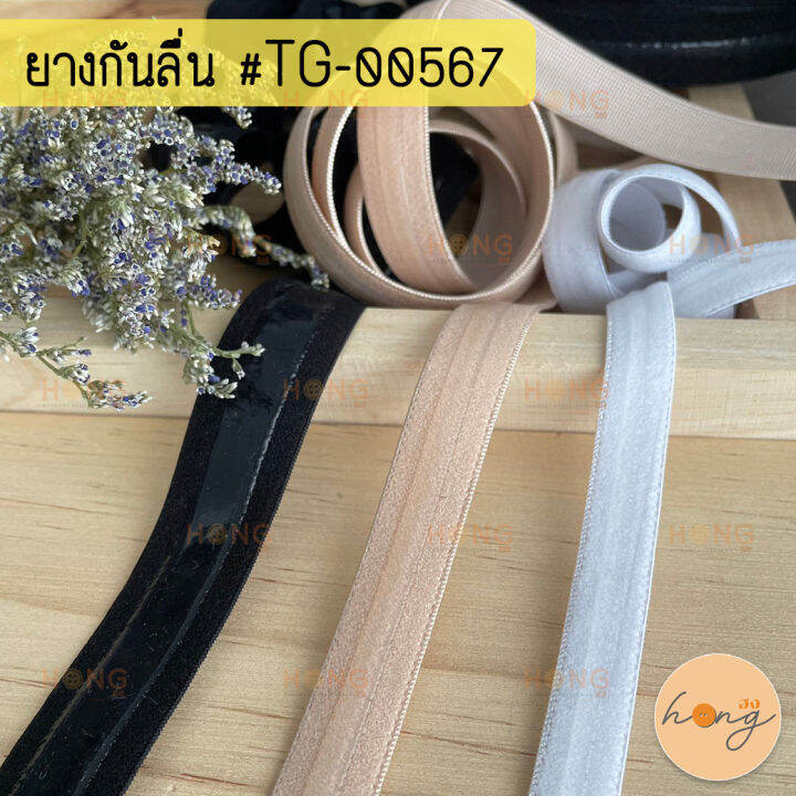 ยางกันลื่น-ยางยืดกันลื่น-ยางยืด-ซิลิโคน-tg-00567-สั่งขั้นต่ำ-1-หลา