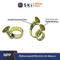 NPP กิ๊ปรัดหางปลา(1113) #2A (31-48mm.) 50ตัว/กล่อง 600ตัว/ลัง| SKI OFFICIAL