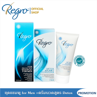 Regro for Men+Detox &amp; Purify Conditioner ชุดโปรโมชั่นแชมพู+ครีมนวด สูตรลดผมร่วง สำหรับผู้ชาย ผมมัน ลีบแบน บำรุงให้ผมจัดทรงง่ายมากขึ้น