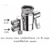 ขายดีสวนกระแส หัวต่อก๊อกน้ำดื่ม วาล์วน้ำเข้า น้ำออก Diverter Valve รุ่น YQJ-7 FAUET HARDWARE ราคาพิเศษ วาล์ว ควบคุม ทิศทาง วาล์ว ไฮ ด รอ ลิ ก วาล์ว ทาง เดียว วาล์ว กัน กลับ pvc