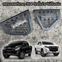 HOT** กันหนู Super black สีดำ สำหรับ dmax ปี 2020 ขึ้นไป ติดตั้งง่ายไม่เป็นสนิม ส่งด่วน กันชน หน้า กันชน หลัง กันชน หน้า ออฟ โร ด กันชน หลัง วี โก้