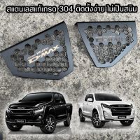 Pro +++ กันหนู Super black สีดำ สำหรับ dmax ปี 2020 ขึ้นไป ติดตั้งง่ายไม่เป็นสนิม ราคาดี กันชน หน้า กันชน หลัง กันชน หน้า ออฟ โร ด กันชน หลัง วี โก้