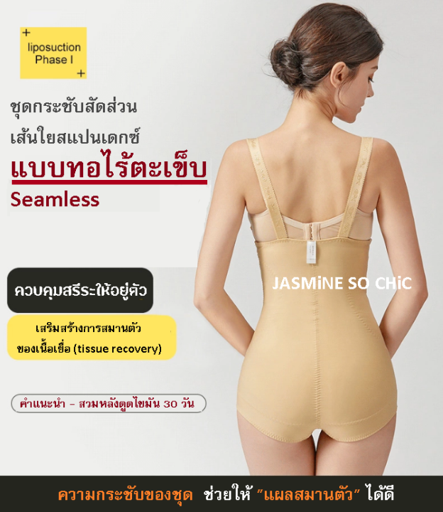 ชุดกระชับสัดส่วนหลังดูดไขมัน-ช่วงหน้าท้อง-เอว-สะโพก