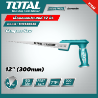 TOTAL ?? เลื่อยอเนกประสงค์ 12 นิ้ว รุ่น THCS30026 ( Compass Saw ) เลื่อยตัดกิ่งไม้ เลื่อยตัดพลาสติก เลื่อยยิปซั่ม ตัดโค้ง ตัดในที่แคบ เลื่อย