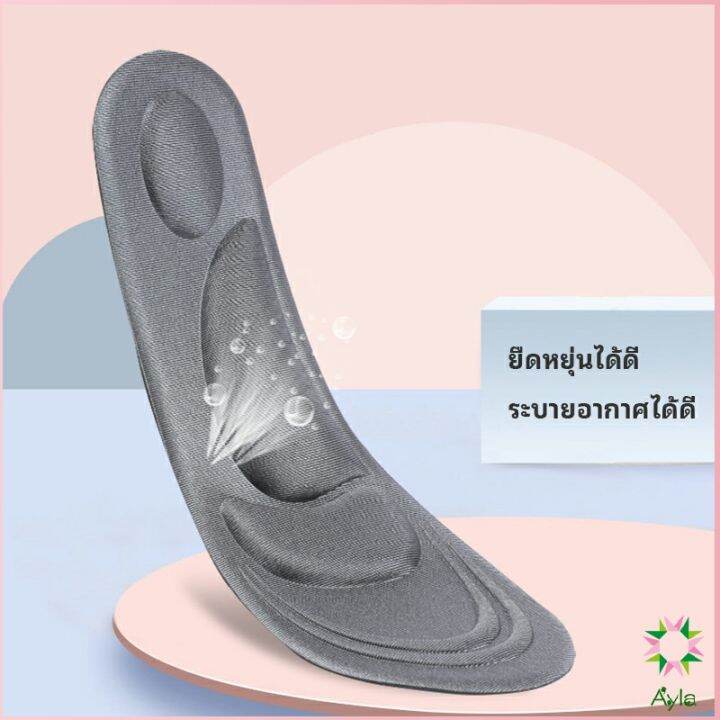 ayla-แผ่นรองเท้า-แผ่นเสริมรองเท้า-เพื่อสุขภาพ-ลดอาการปวด-ตัดขอบได้-insole